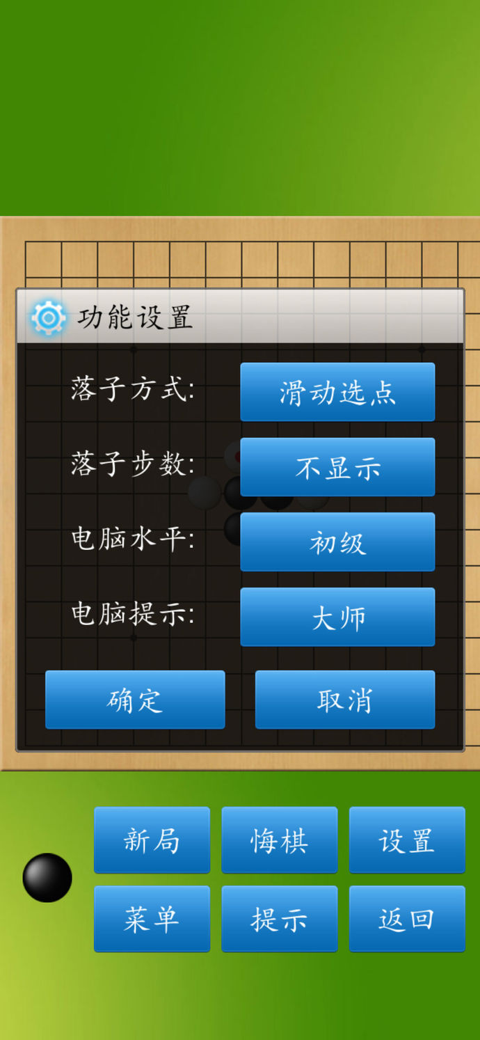 五子棋大師 游戲