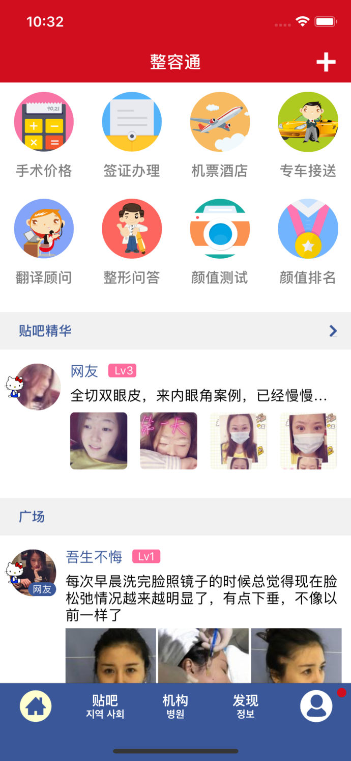 整容通整形大師