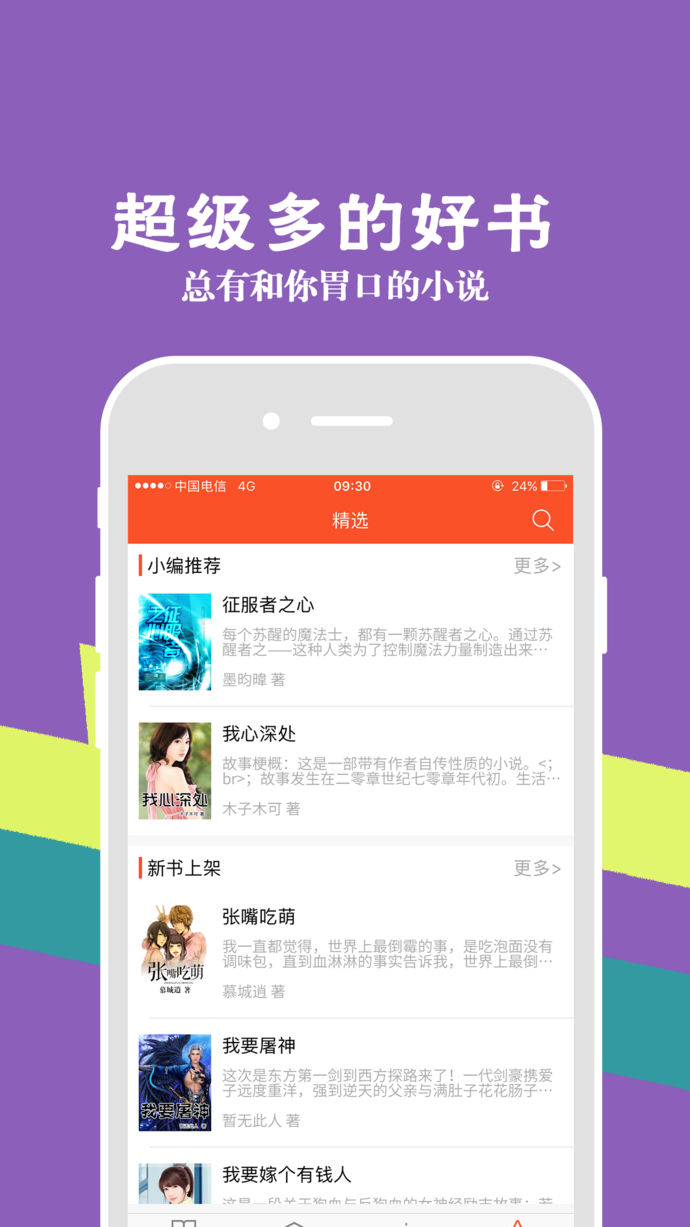 書包網小說閱讀器