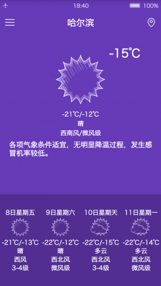易天氣
