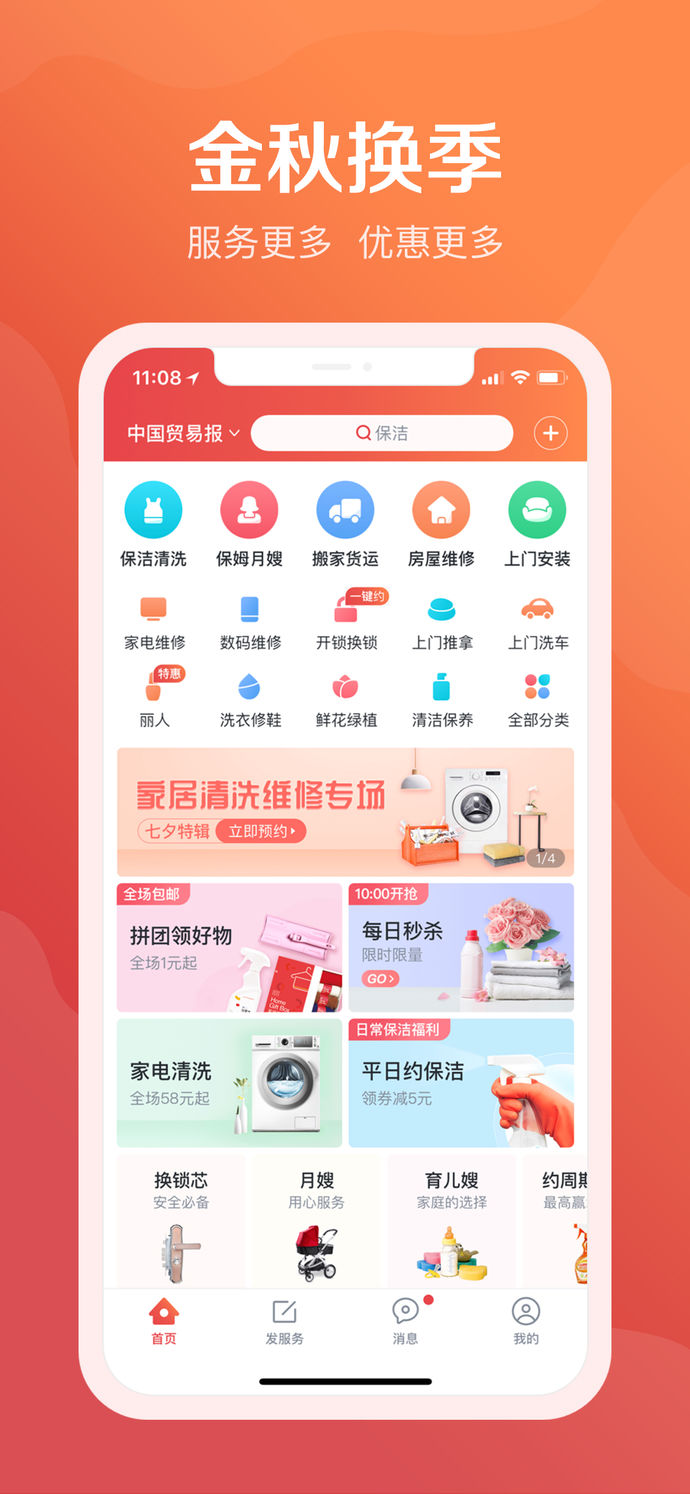 58到家