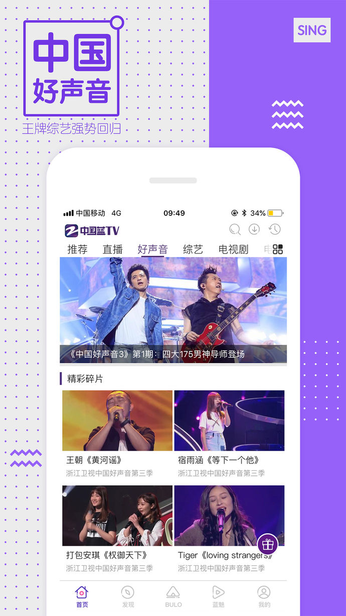 中國藍TV