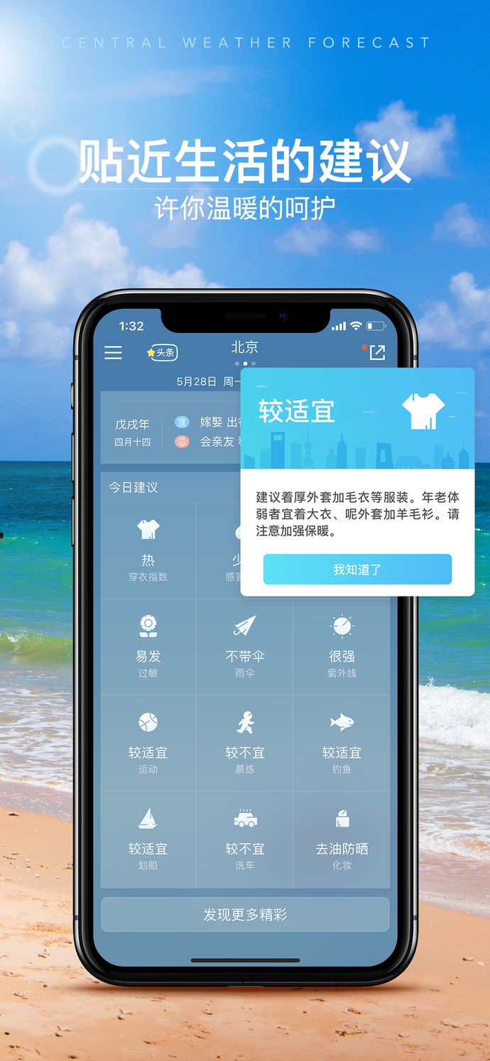 中央天氣預(yù)報(bào)