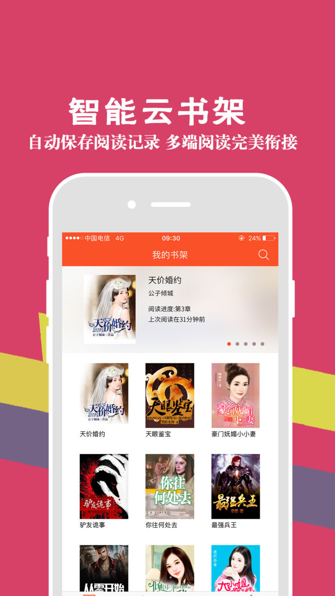 書包網小說閱讀器