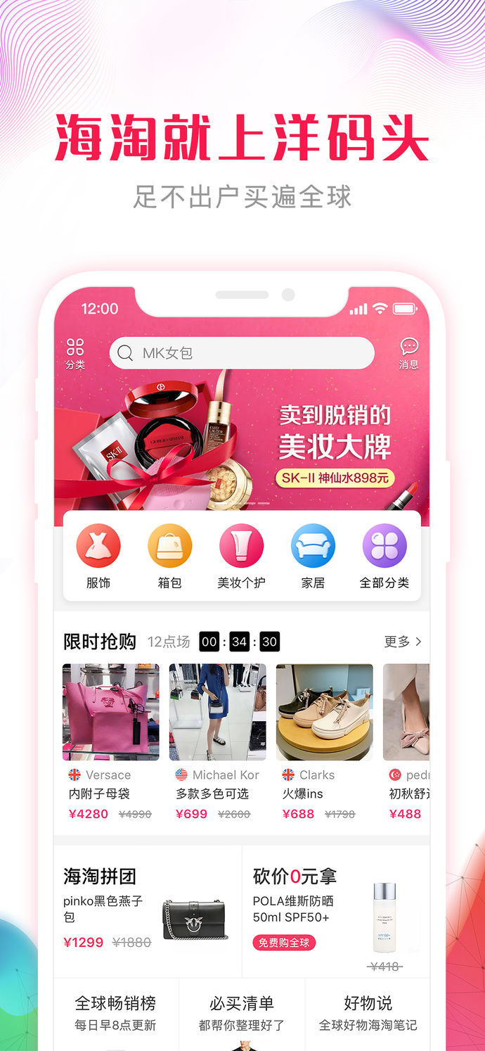 洋碼頭海外購(gòu)