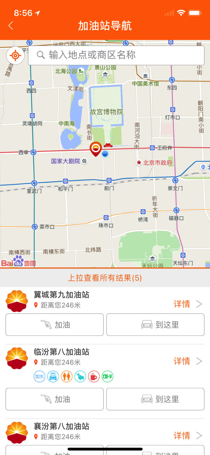 中油好客e站