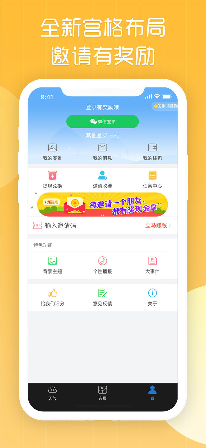 最美天氣