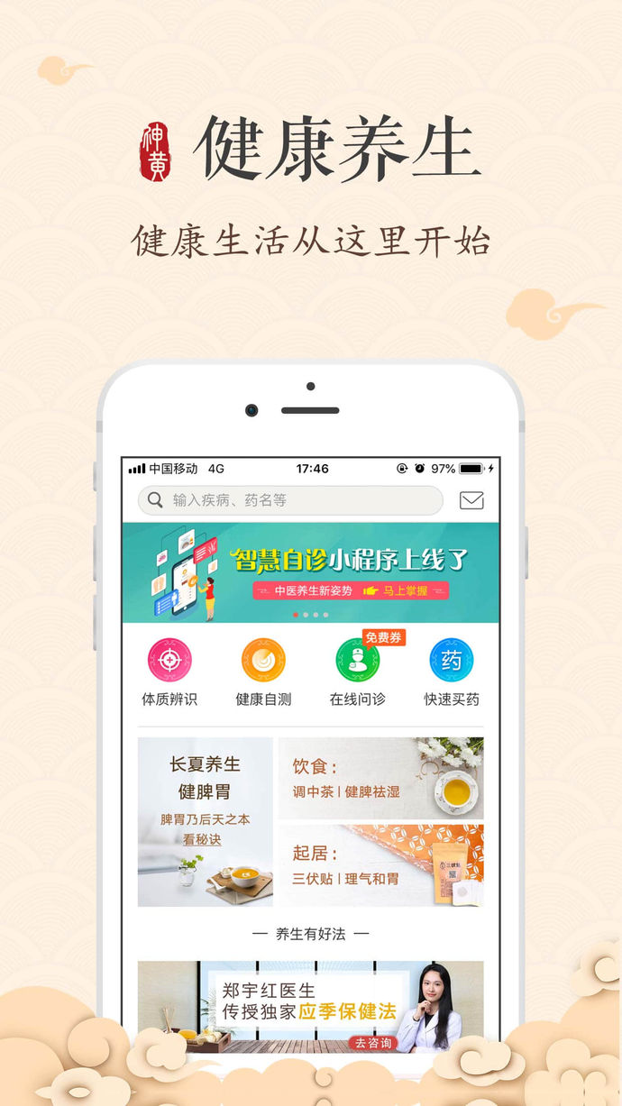 中医智库