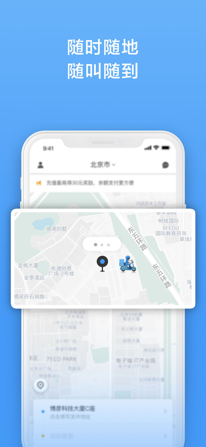 閃送