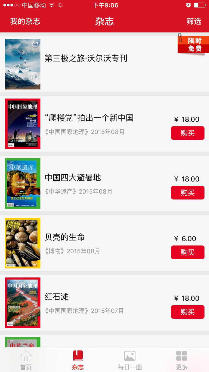 中國國家地理