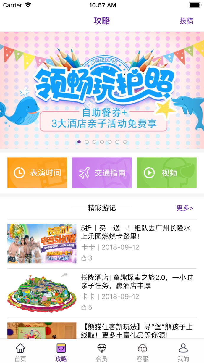 長隆旅游