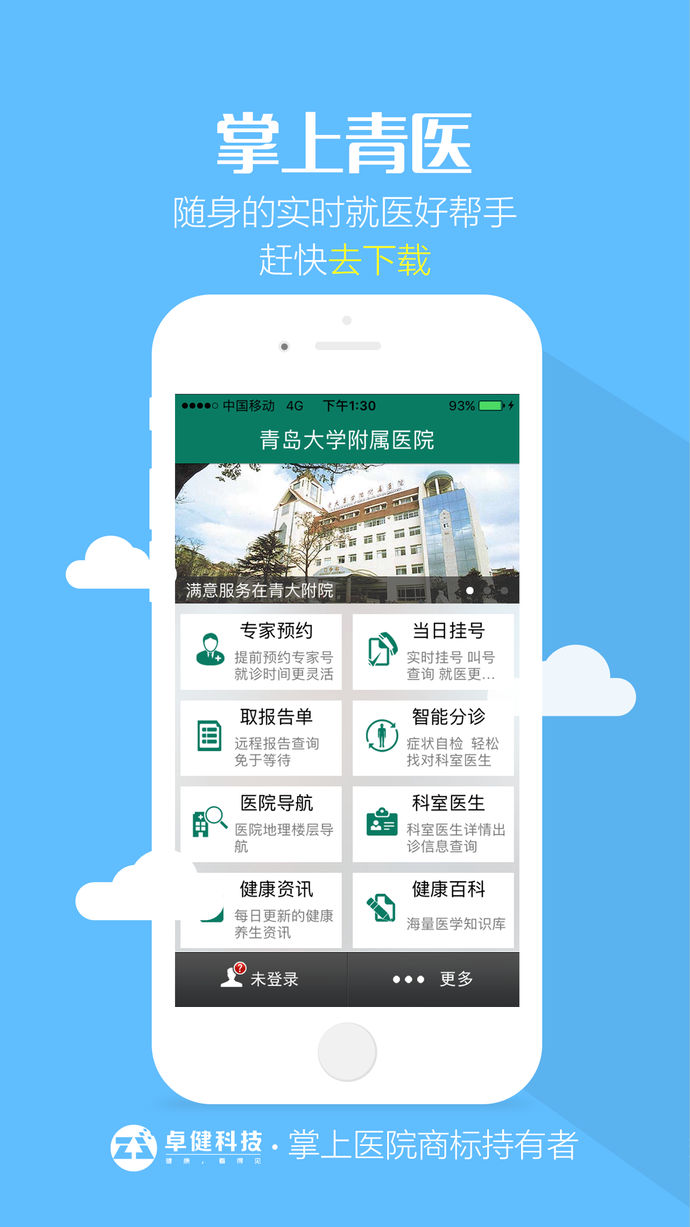掌上青醫(yī)