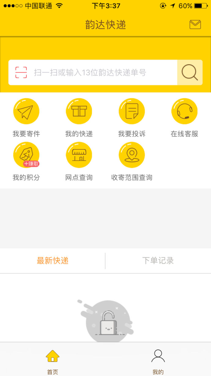 韻達(dá)快遞