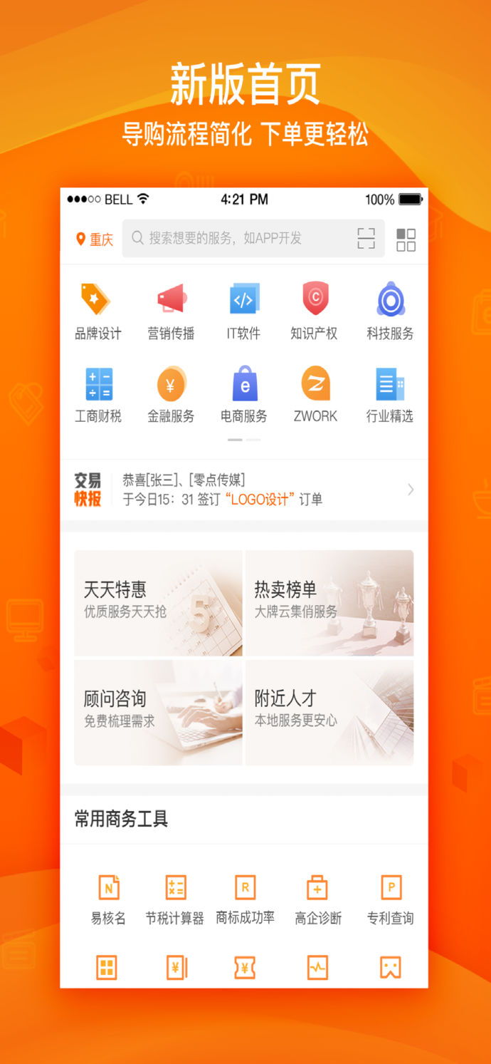 豬八戒