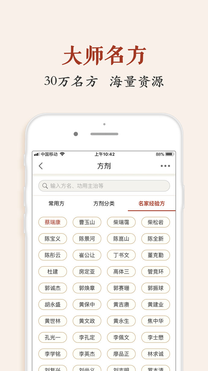 中醫(yī)方劑