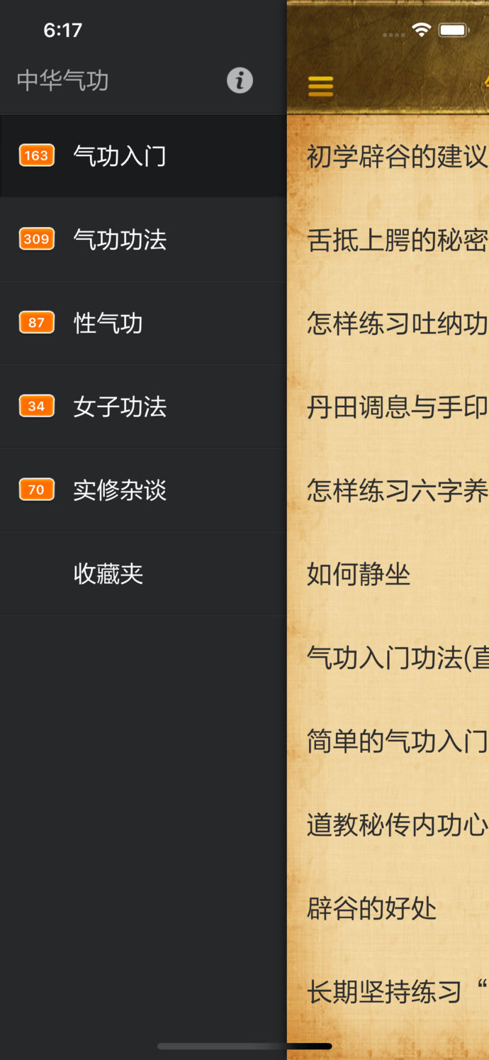 中華氣功