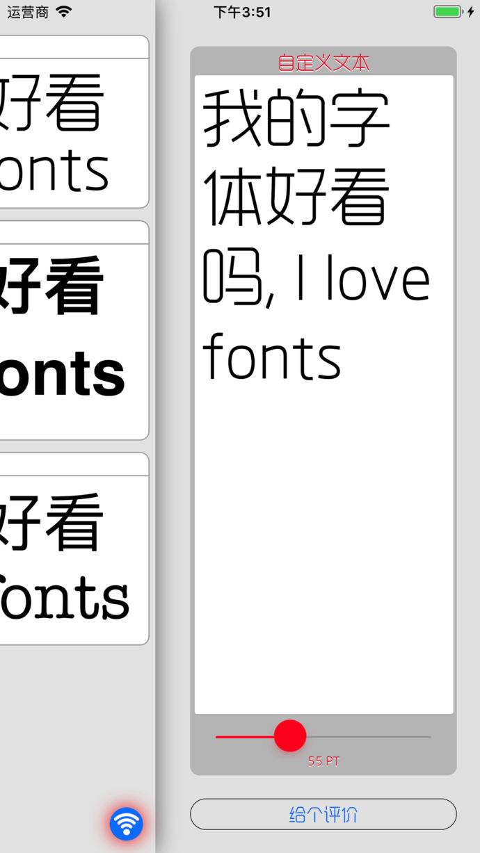 字體管家
