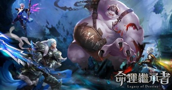 命運繼承者