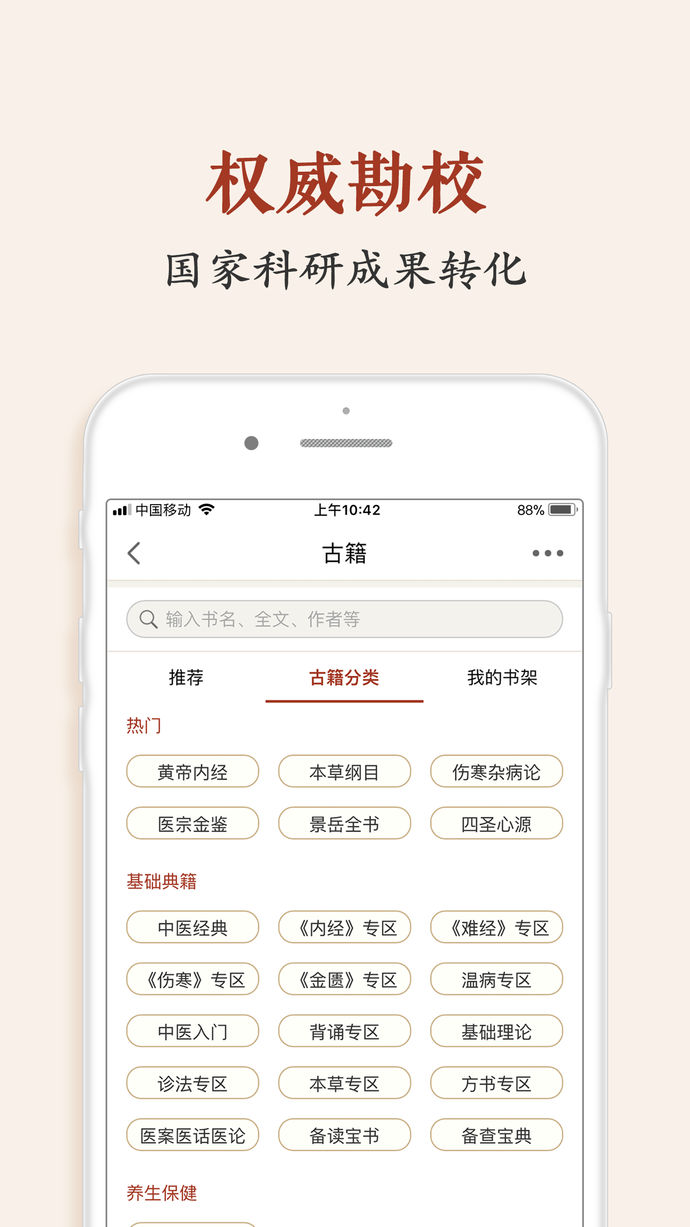 中醫(yī)古籍