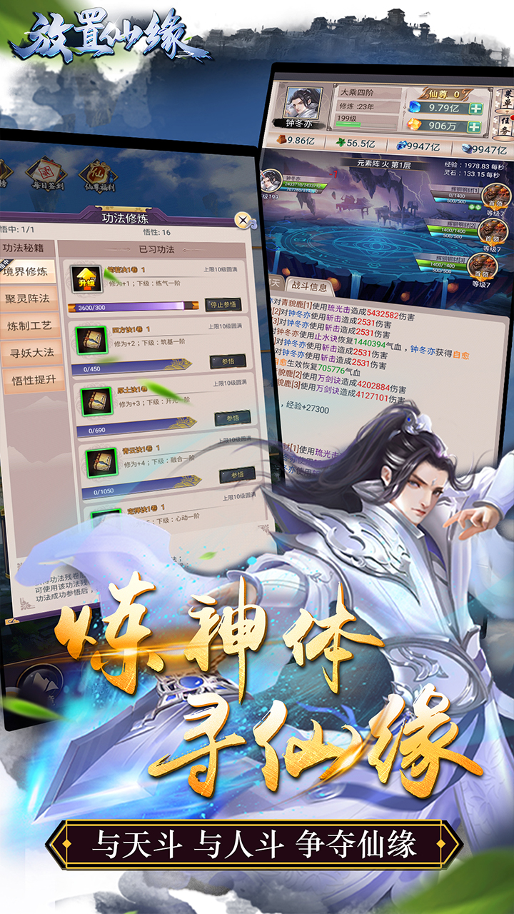 放置仙緣