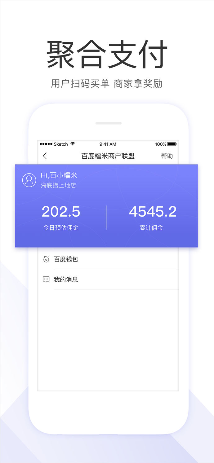 百度糯米商家