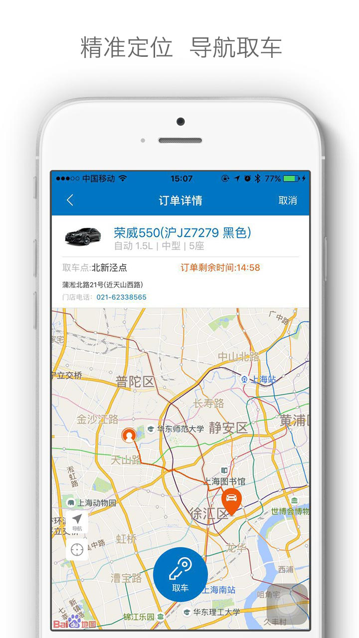 嗨車