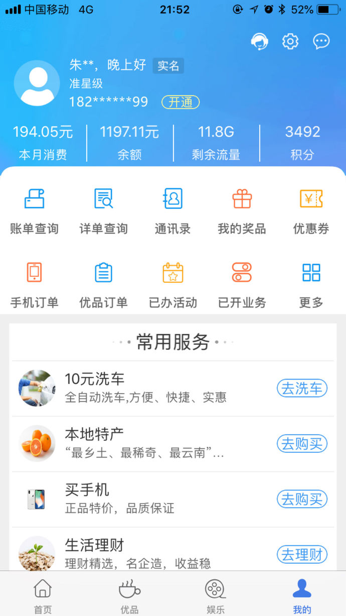 云南移動和生活