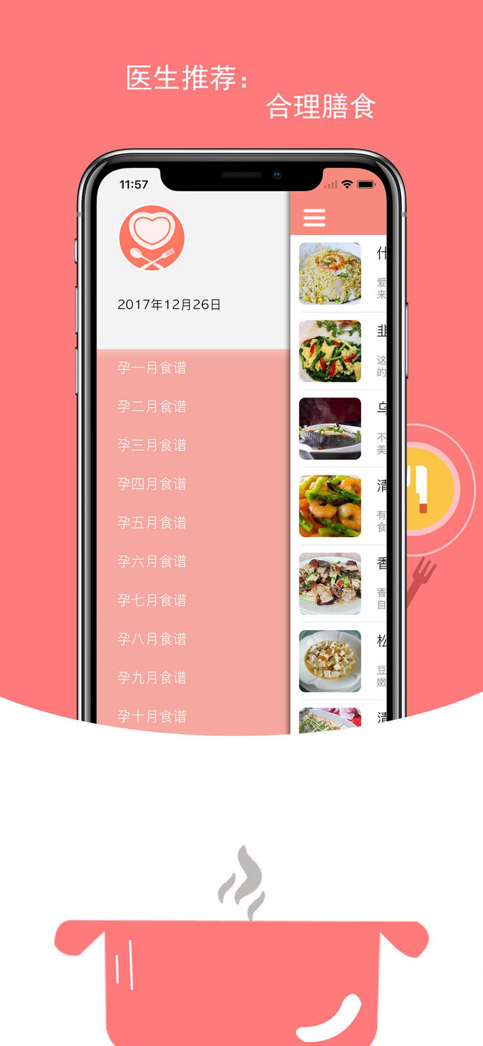 孕婦食譜
