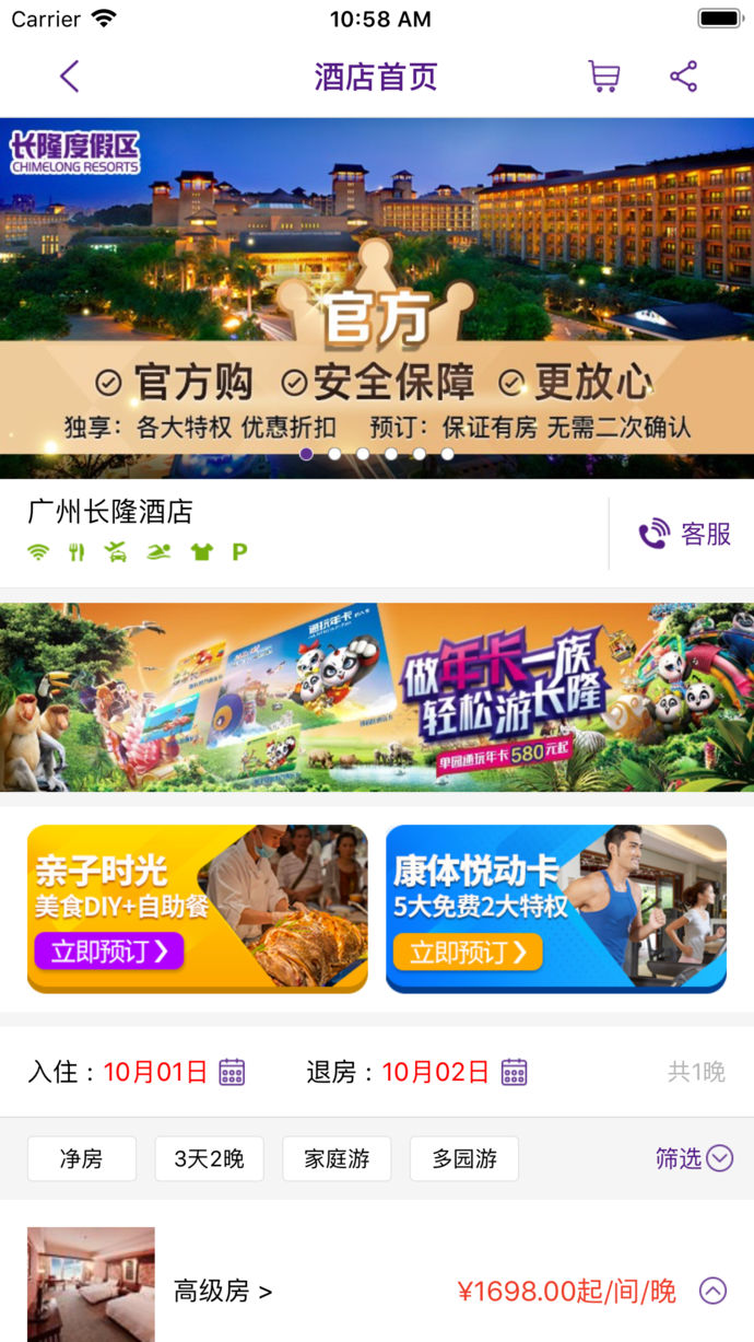 長隆旅游