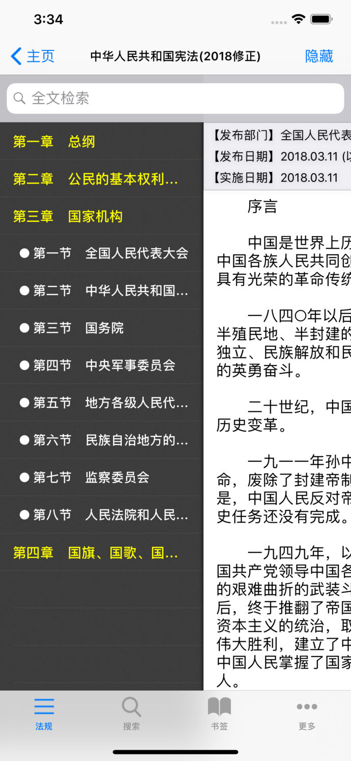 中國(guó)法律匯編