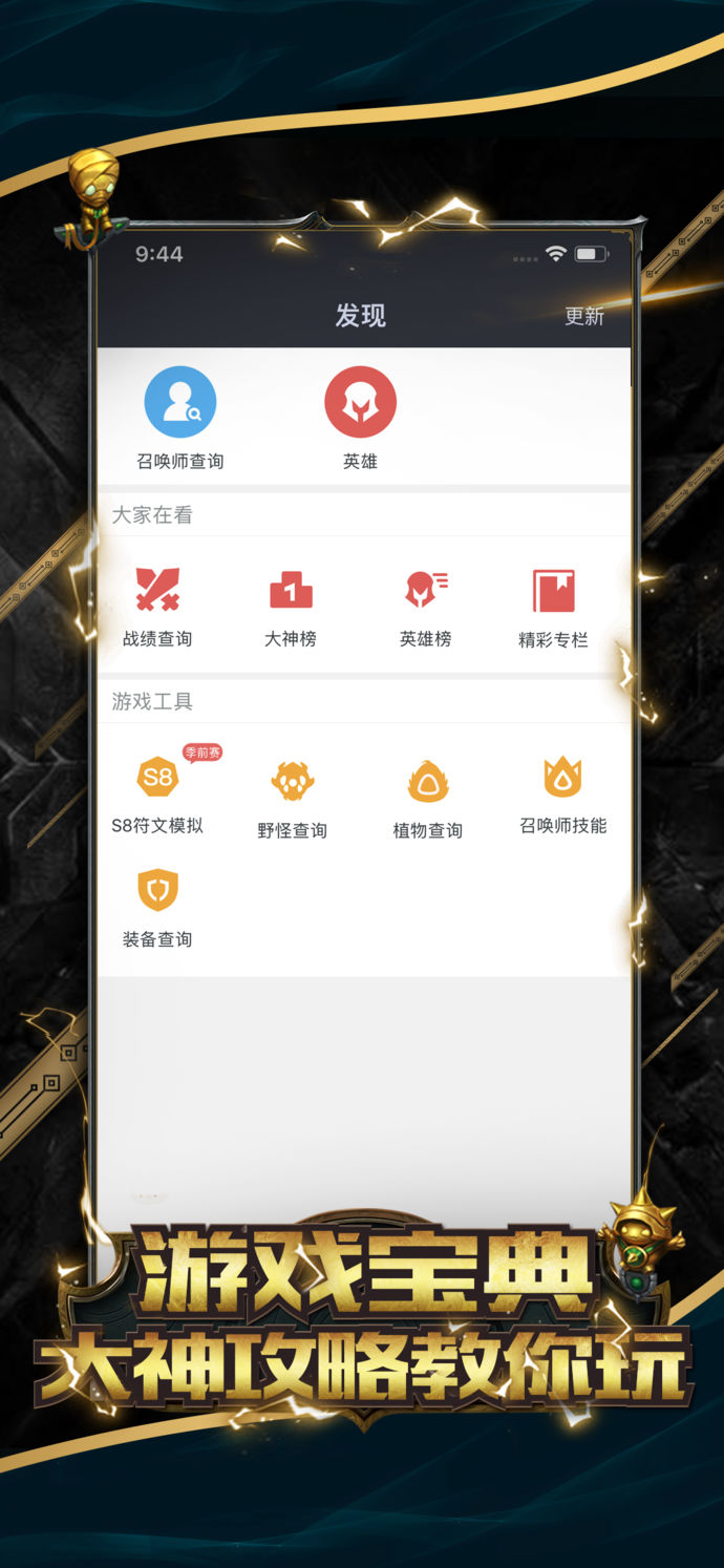 掌游寶 for LOL英雄聯(lián)盟