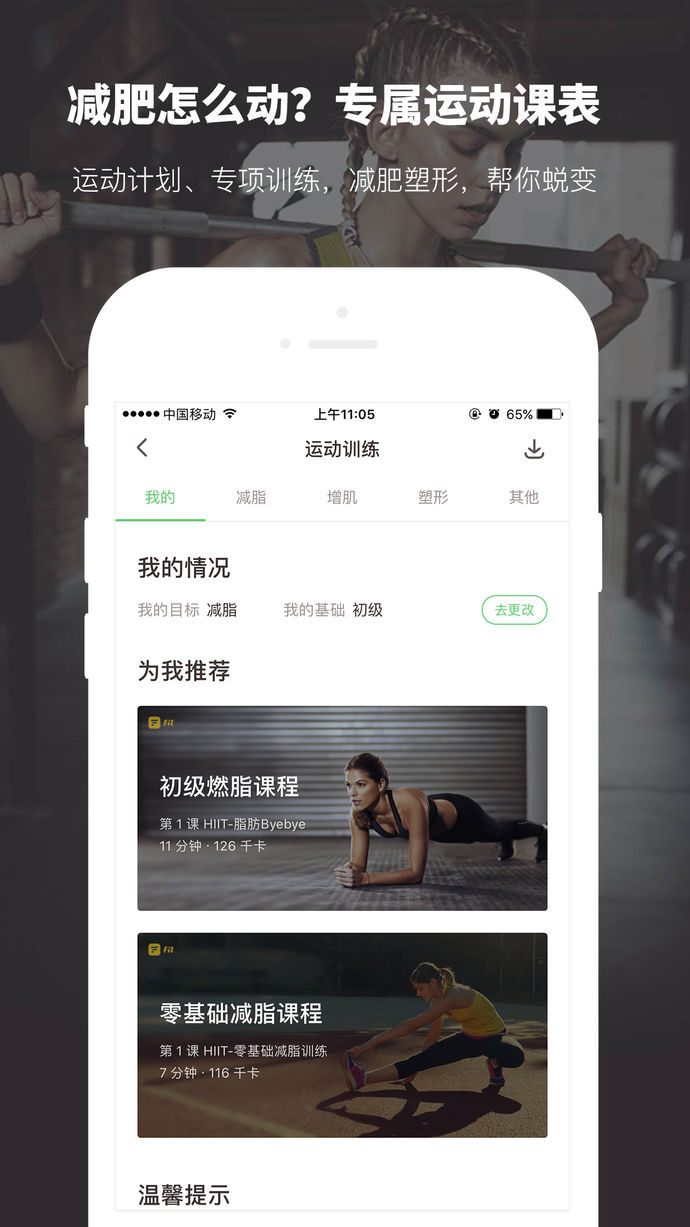 薄荷健康