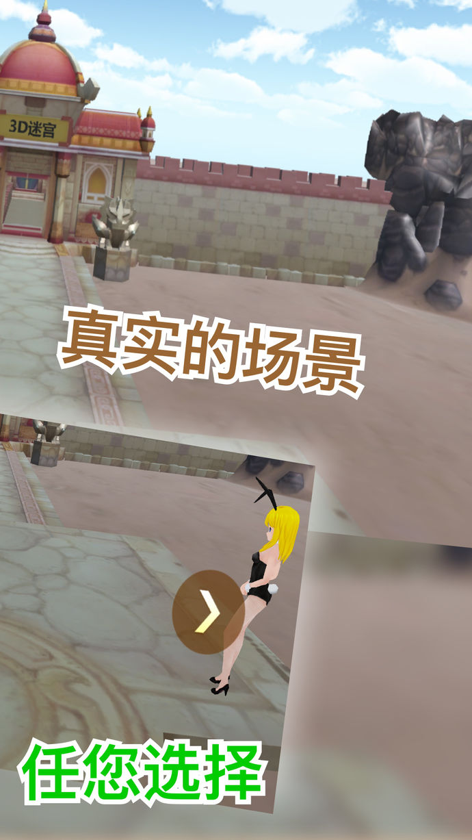 3D迷宮