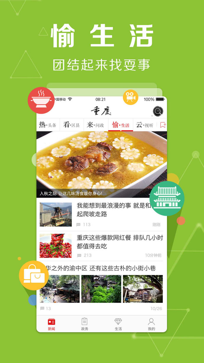 重慶?客戶端