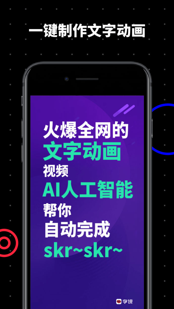 字說(shuō)