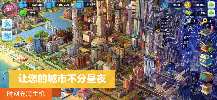 模擬城市：我是市長