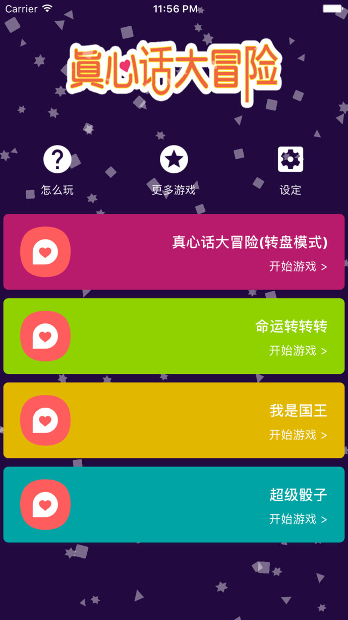 真心話大冒險(xiǎn)2