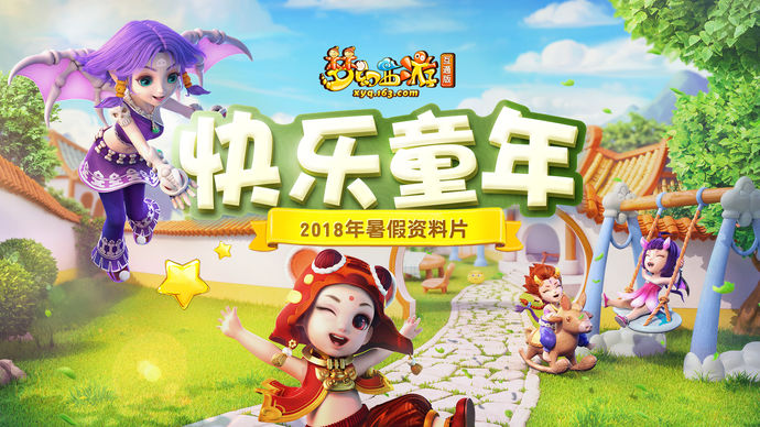 夢幻西游互通版