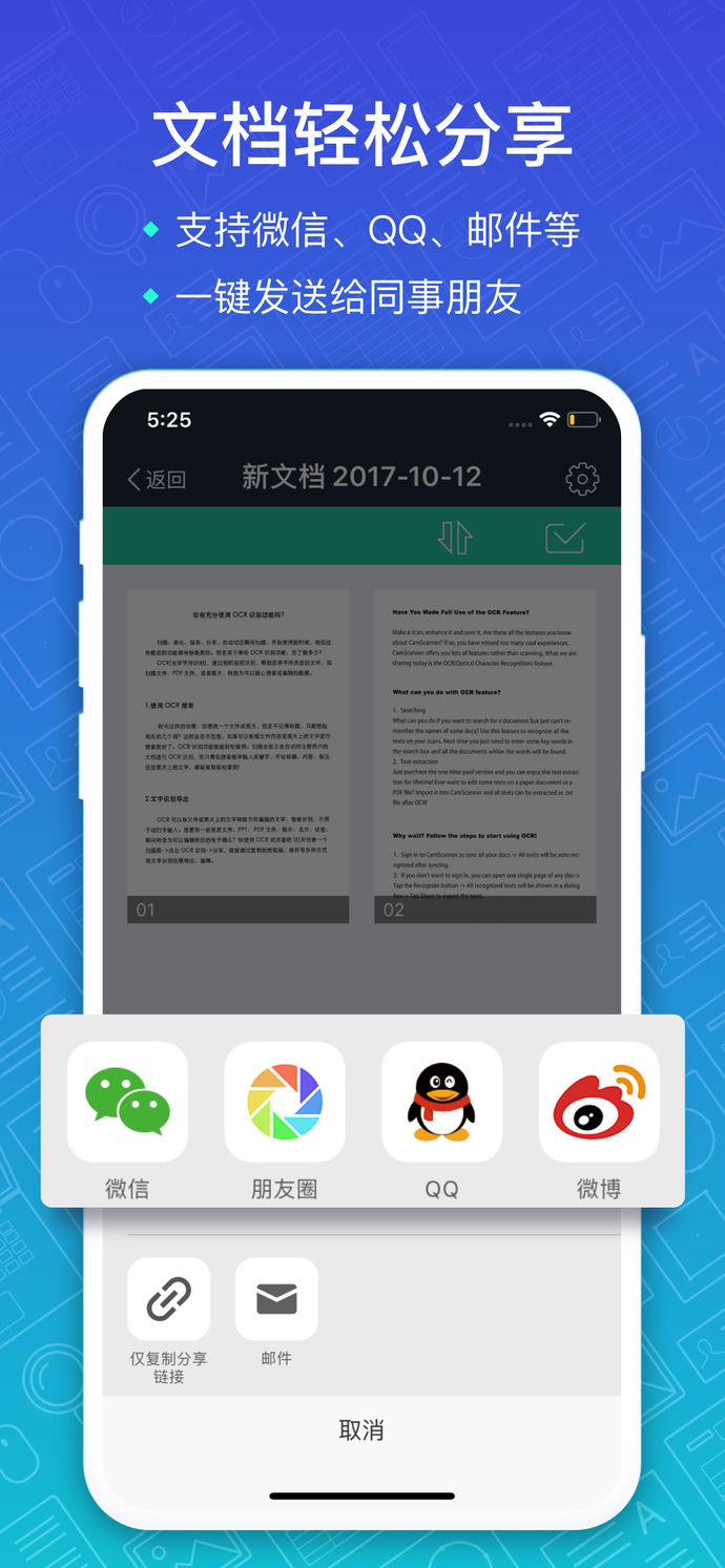 掃描全能王付費版