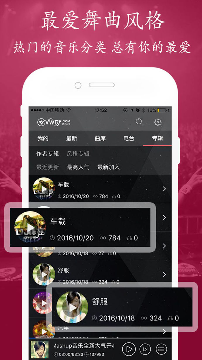 清風(fēng)DJ
