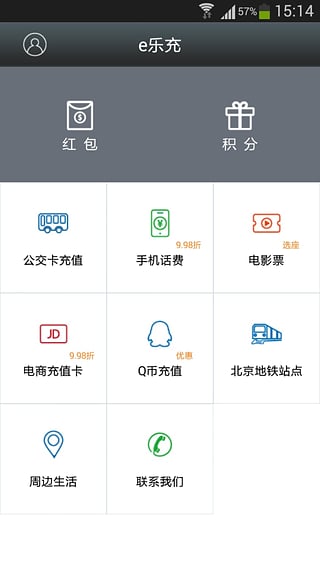 e樂充公交卡