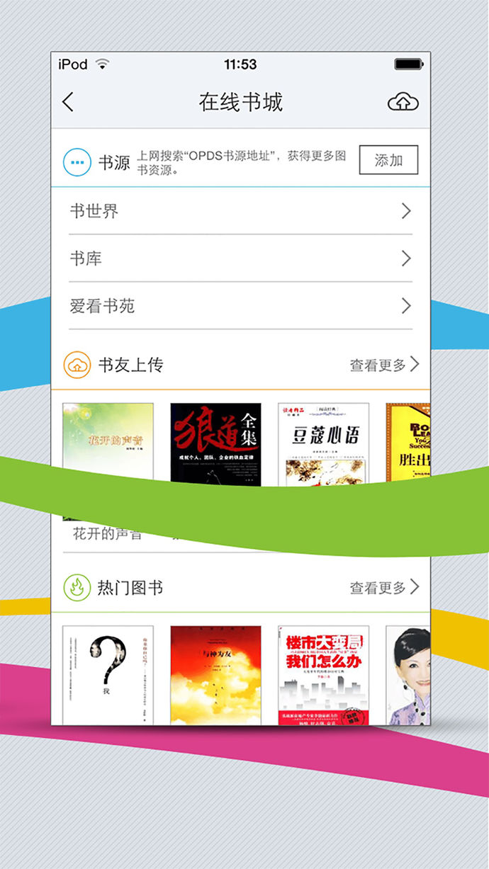 超星移動圖書館