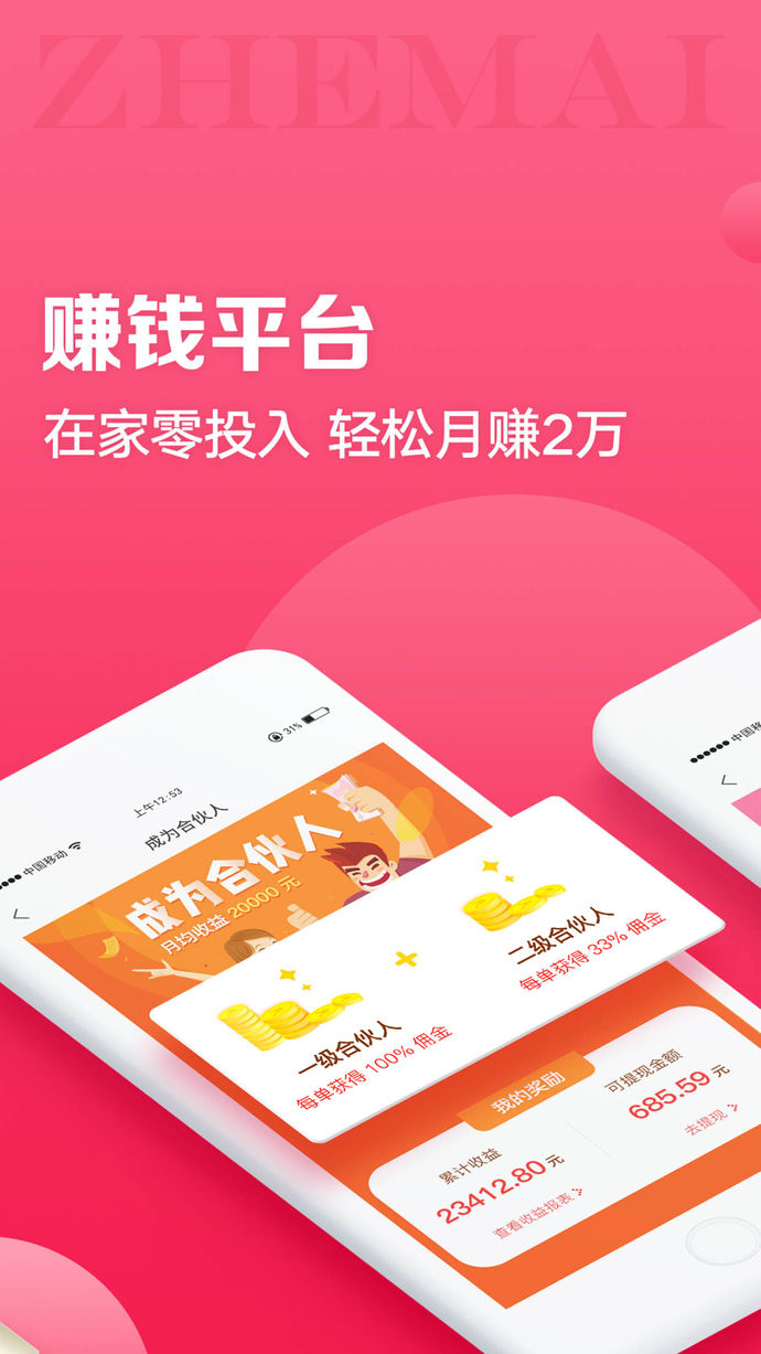 折買