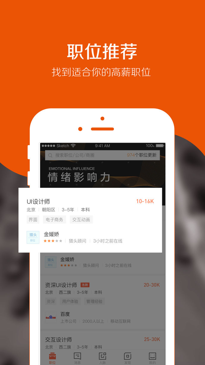 獵聘網