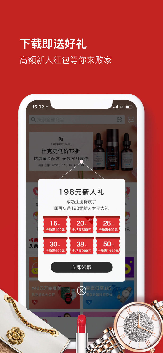 折瘋了全球購