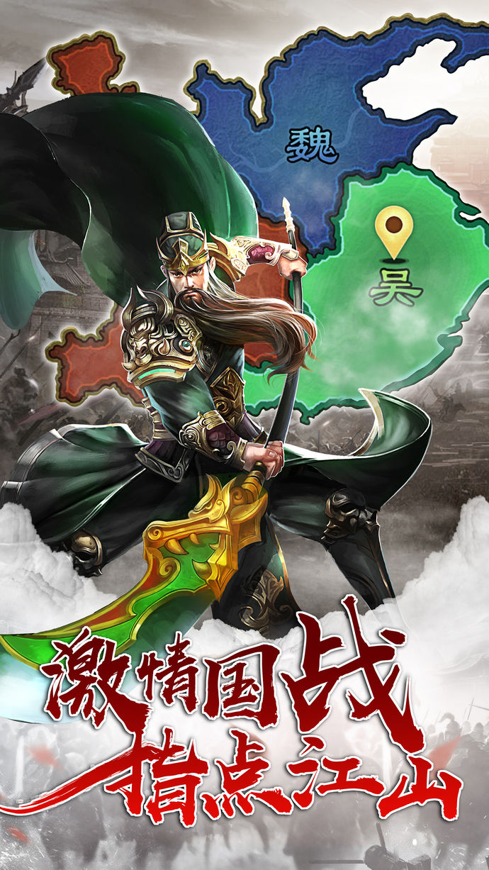 指掌三國游戲