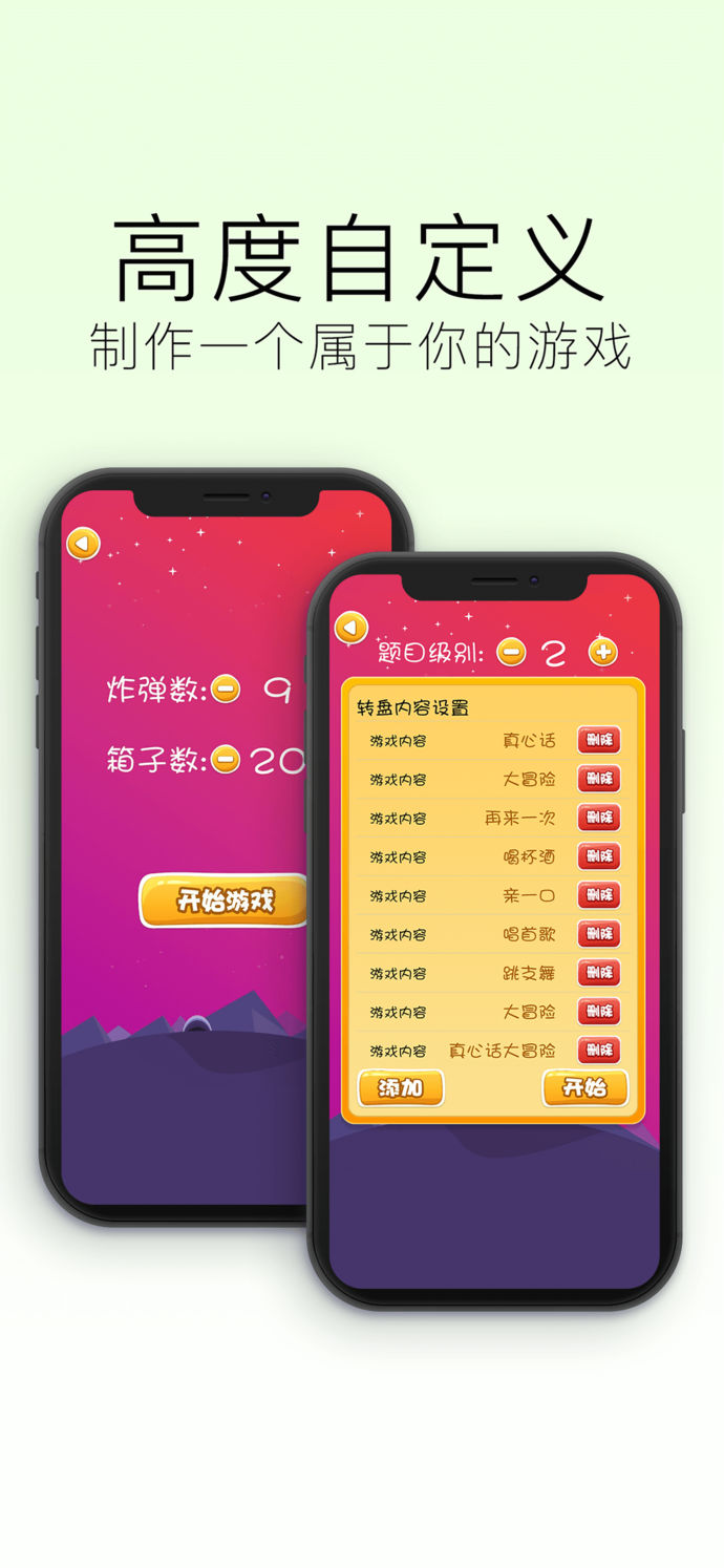 真心話大冒險(xiǎn)