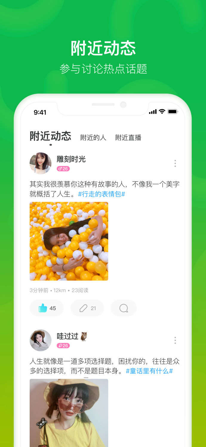 MOMO陌陌