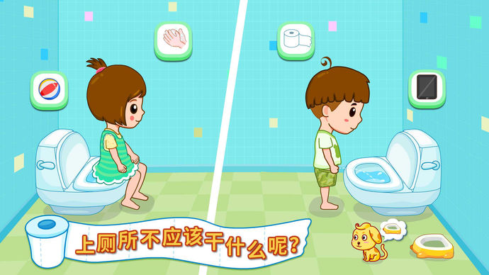 自己上廁所