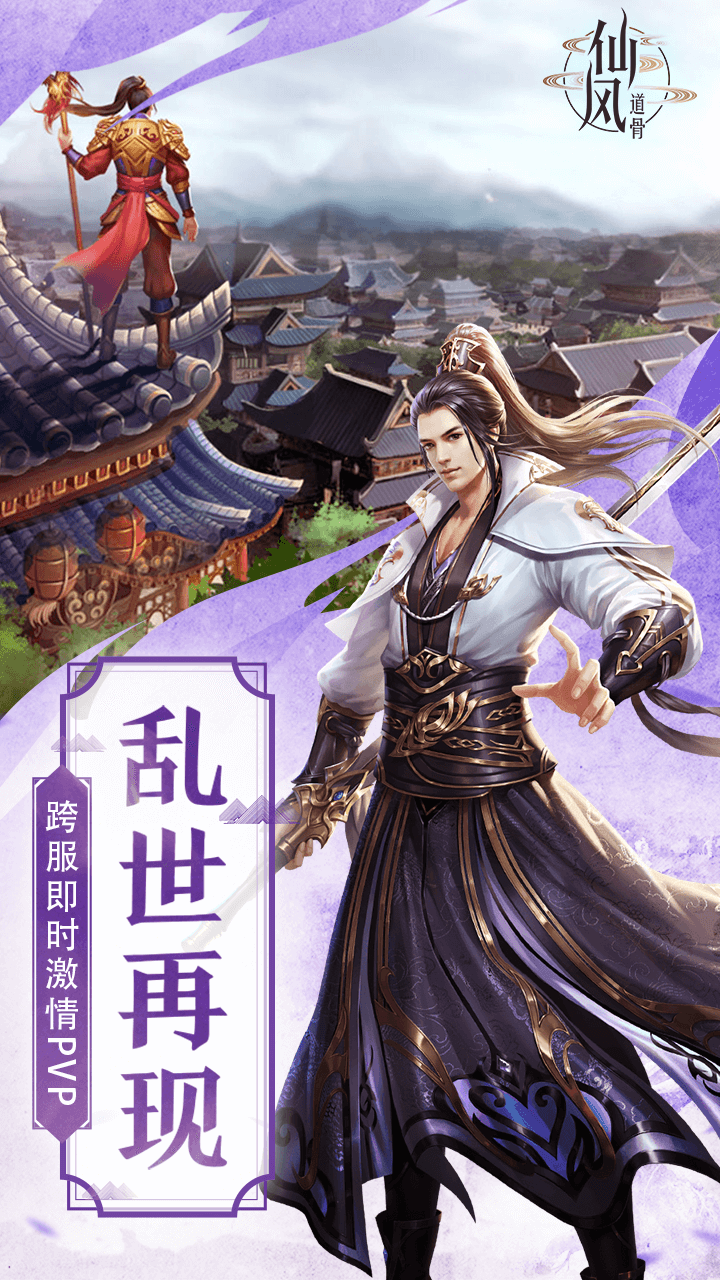 仙風(fēng)道骨  果盤版